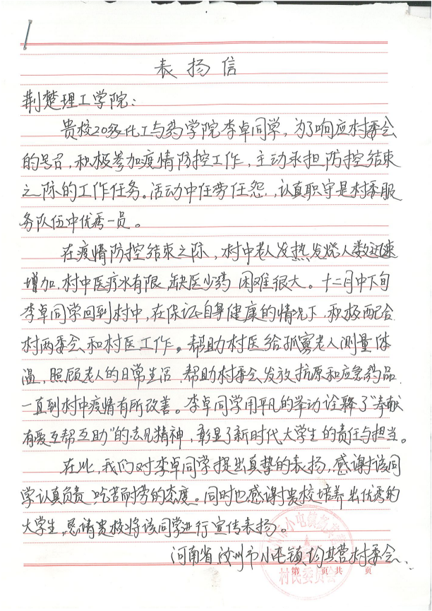 奋战抗疫一线 用情守护乡亲  ——化工与药学院学生积极参与疫情防控获表扬