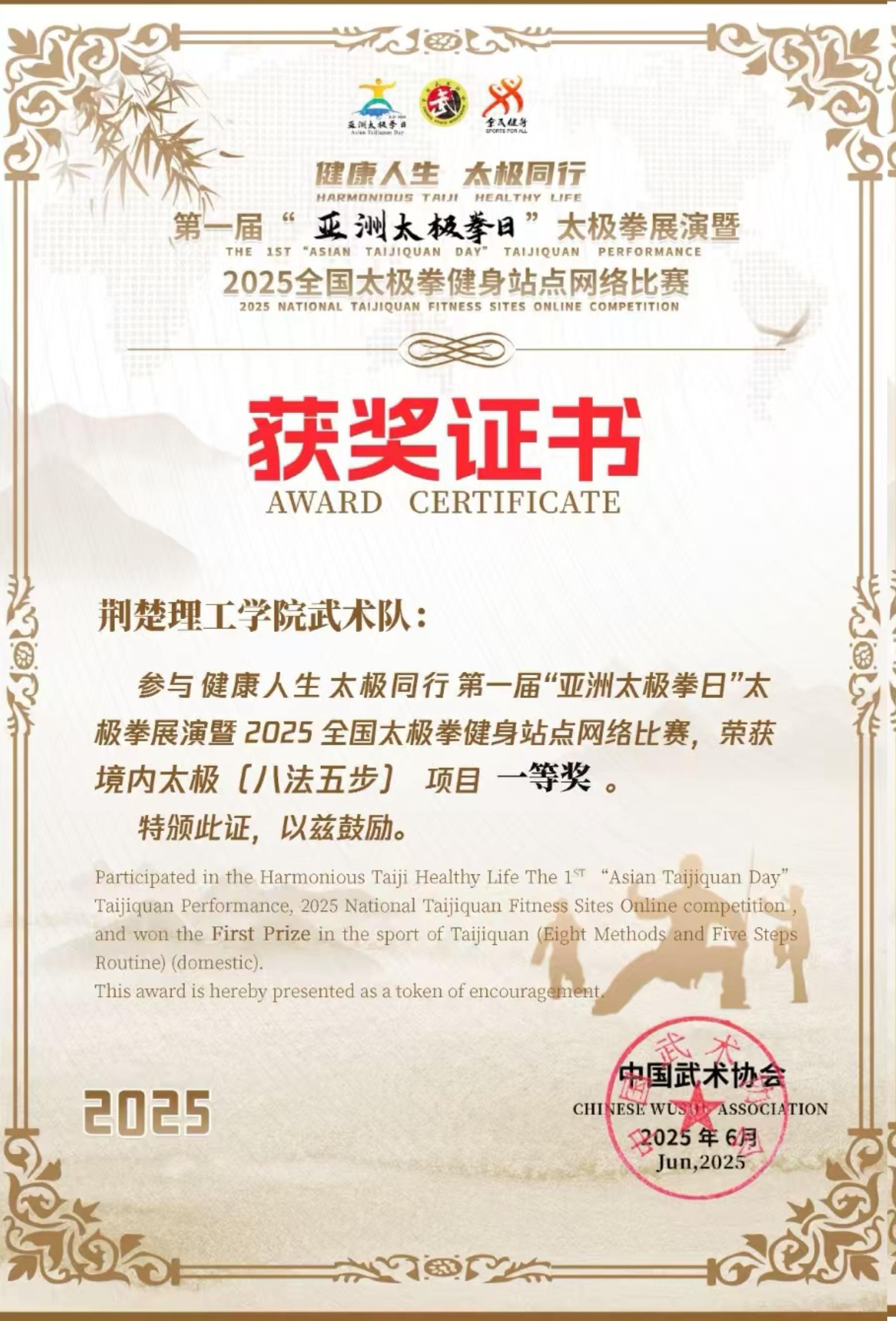 我校武术队荣获全国武术比赛一等奖-荆楚理工学院